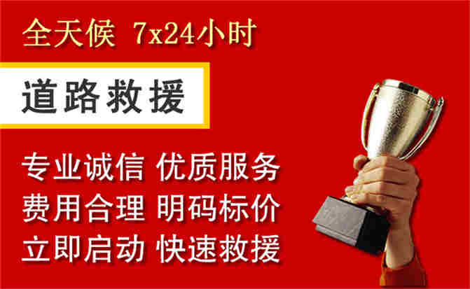 霍林郭勒道路救援公司
