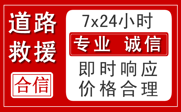 霍林郭勒新能源汽车救援